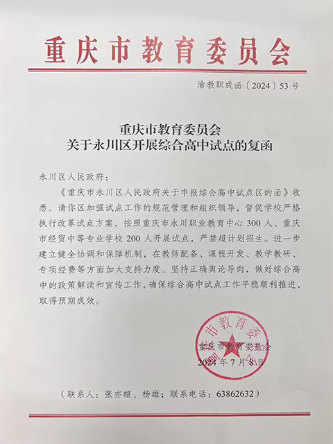 综合高中，职普融通｜重庆市经贸中等专业学校综合高中等你来！